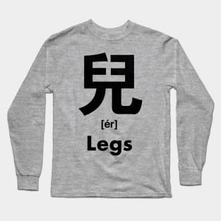 Legs Chinese Character (Radical 10) Long Sleeve T-Shirt